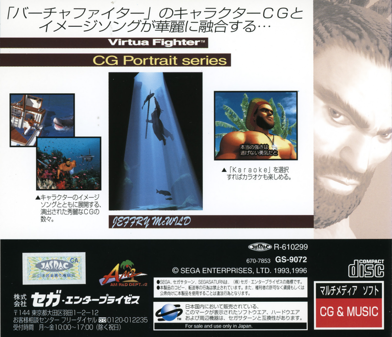 Virtua Fighter Cg Portrait Series Vol. 10 - Jeffry Mcwild — box-2D-back (JP)