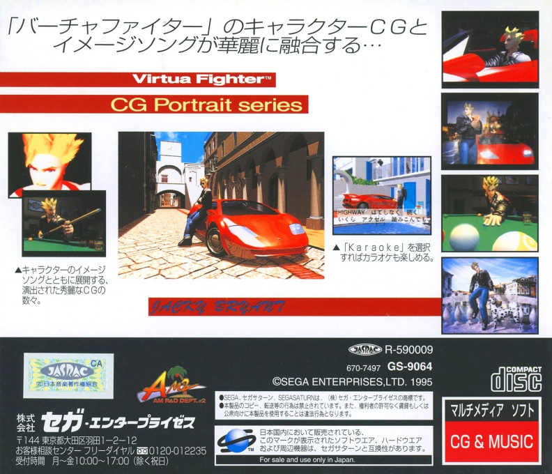 Virtua Fighter Cg Portrait Series Vol. 2 - Jacky Bryant — box-2D-back (JP)