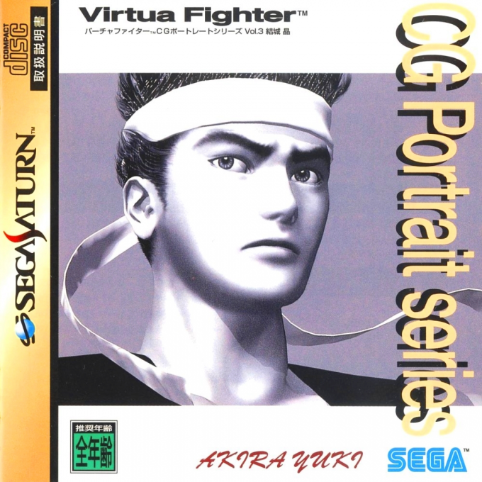 Virtua Fighter CG Portrait Series Vol. 3 Akira Yuki box art