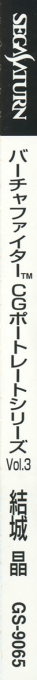 Virtua Fighter CG Portrait Series Vol. 3 Akira Yuki — box-2D-side (JP)