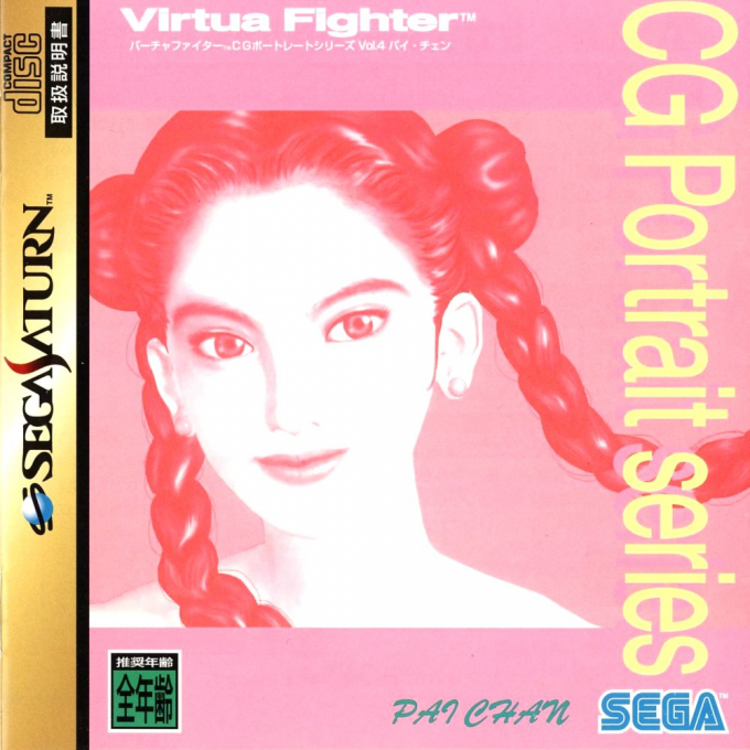 Virtua Fighter Cg Portrait Series Vol. 4 - Pai Chan box art
