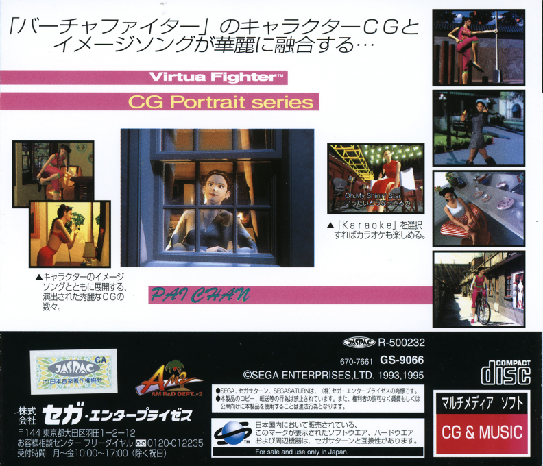 Virtua Fighter Cg Portrait Series Vol. 4 - Pai Chan — box-2D-back (JP)