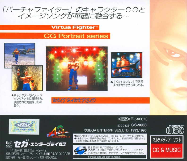 Virtua Fighter CG Portrait Series Vol. 5 Wolf Hawkfield — box-2D-back (JP)