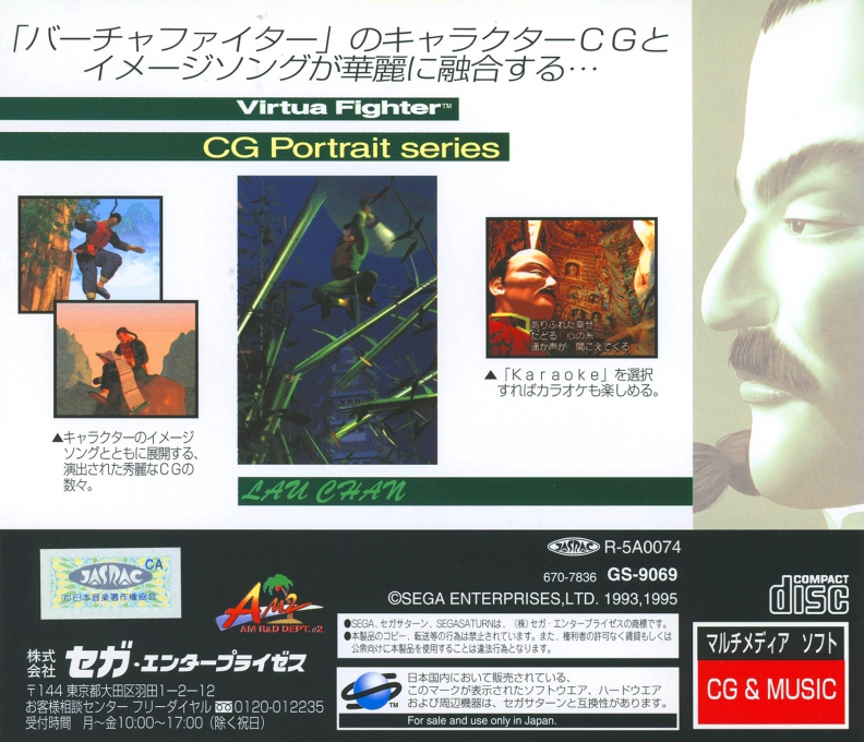 Virtua Fighter CG Portrait Series Vol. 6 Lau Chan — box-2D-back (JP)
