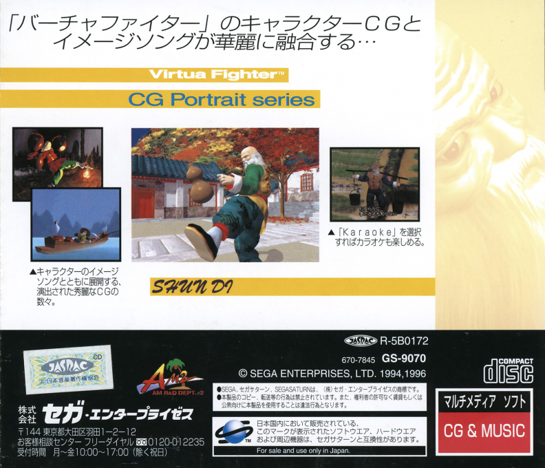 Virtua Fighter Cg Portrait Series Vol. 7 - Shun Di — box-2D-back (JP)