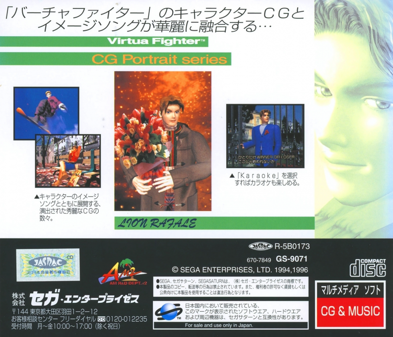 Virtua Fighter Cg Portrait Series Vol. 8 - Lion Rafale — box-2D-back (JP)