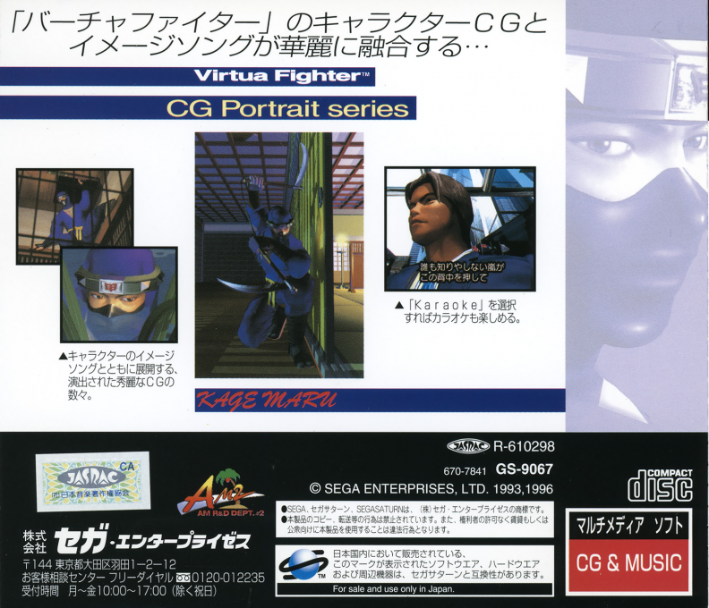 Virtua Fighter Cg Portrait Series Vol. 9 - Kage Maru — box-2D-back (JP)