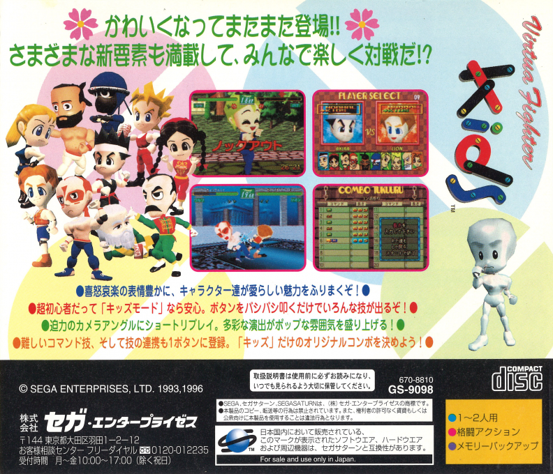 Virtua Fighter Kids — box-2D-back (JP)