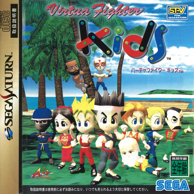 Virtua Fighter Kids — box-2D (JP)
