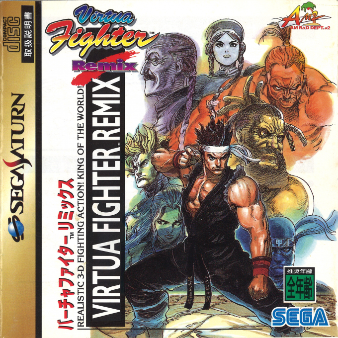 Virtua Fighter Remix — box-2D (JP)