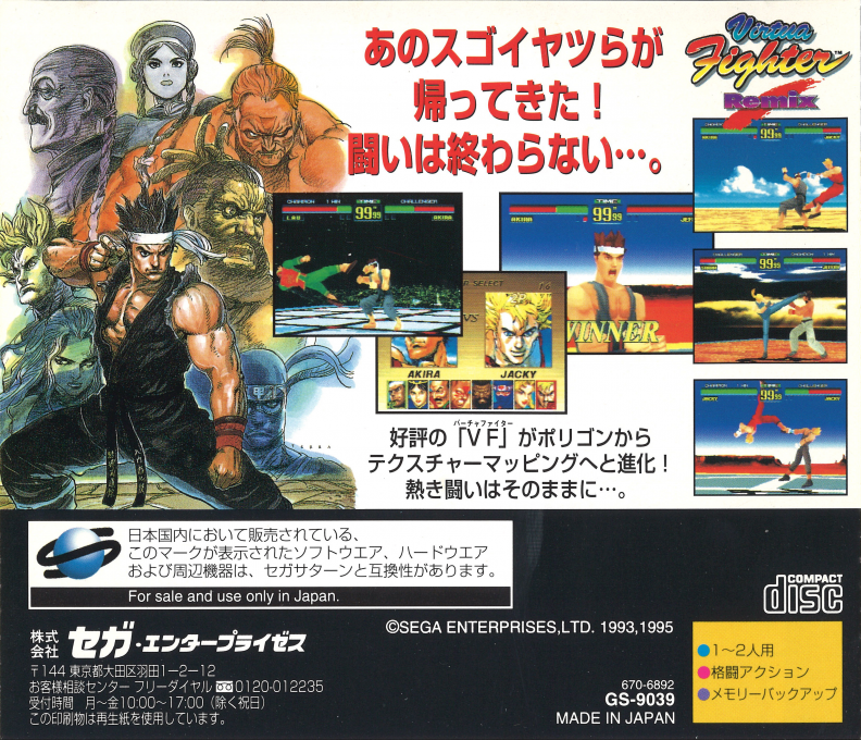 Virtua Fighter Remix — box-2D-back (JP)