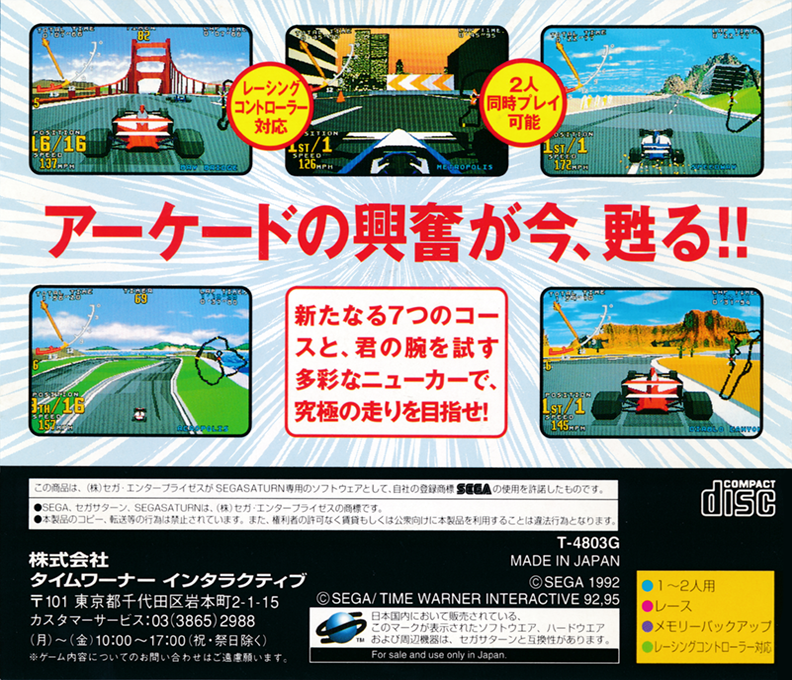 Virtua Racing — box-2D-back (JP)