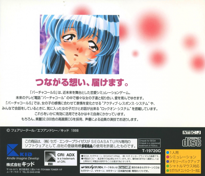 Virtuacall S — box-2D-back (JP)