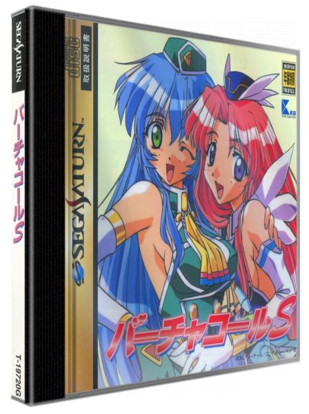 Virtuacall S — box-3D (JP)