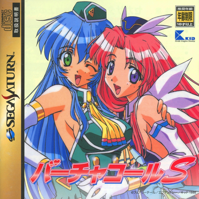 Virtuacall S box art