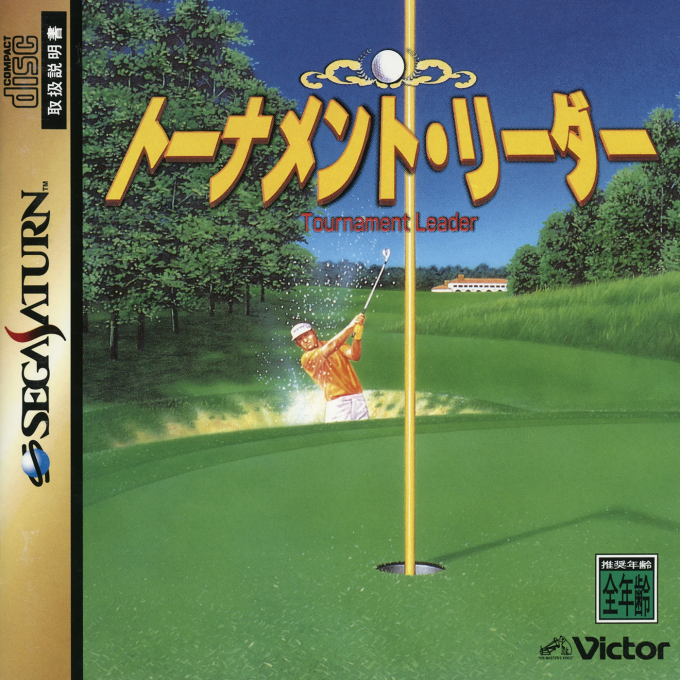 Virtual Golf — box-2D (JP)