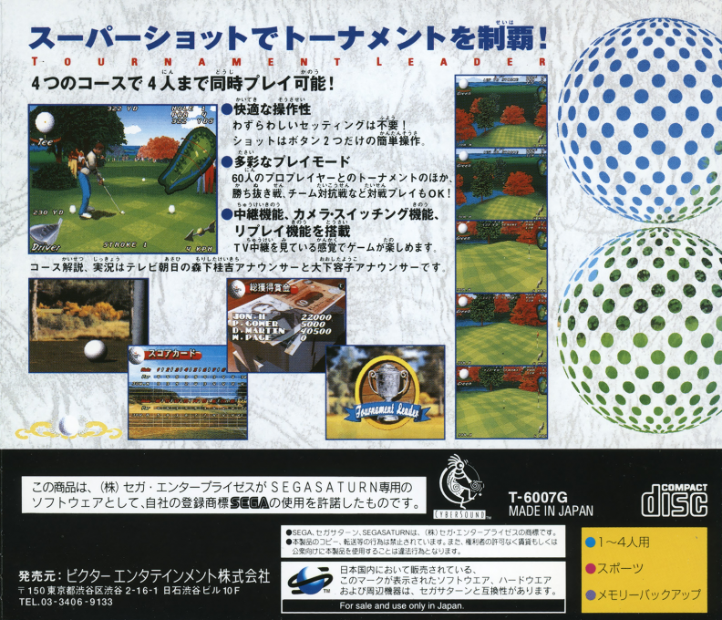 Virtual Golf — box-2D-back (JP)
