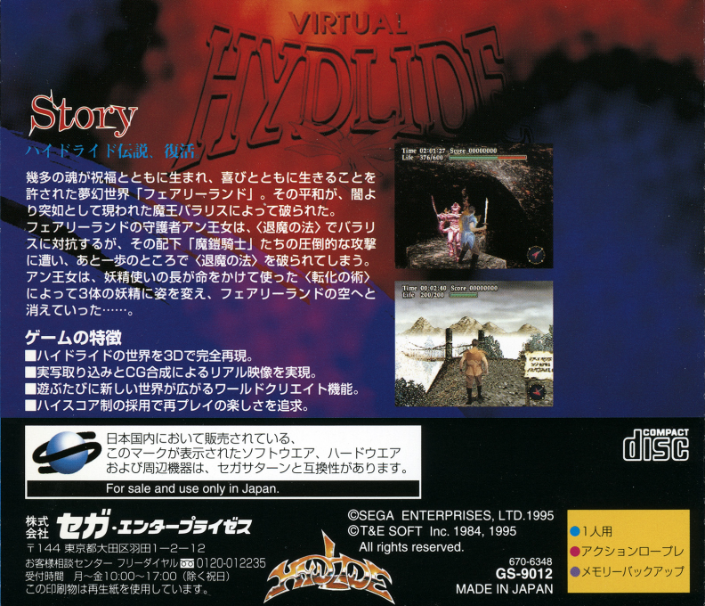 Virtual Hydlide — box-2D-back (JP)