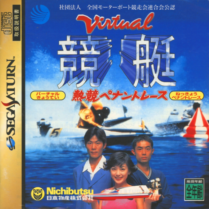 Virtual Kyoutei box art