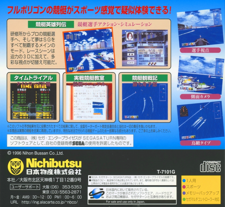 Virtual Kyoutei — box-2D-back (JP)