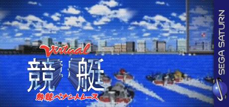 Virtual Kyoutei — steamgrid