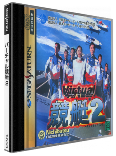 Virtual Kyoutei 2 — box-3D (JP)