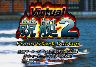 Virtual Kyoutei 2 — sstitle (JP)