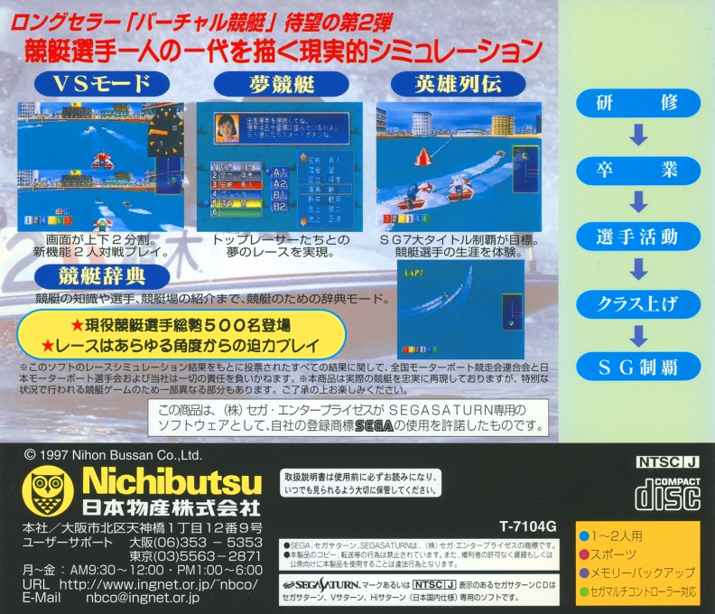 Virtual Kyoutei 2 — box-2D-back (JP)