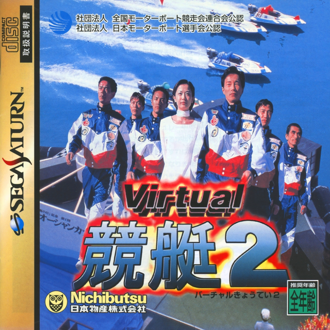 Virtual Kyoutei 2 box art