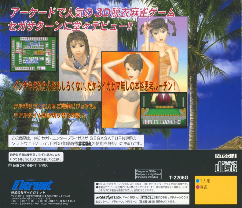 Virtual Mahjong — box-2D-back (JP)