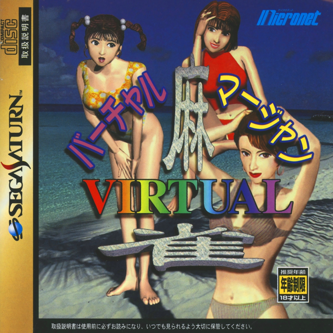 Virtual Mahjong box art