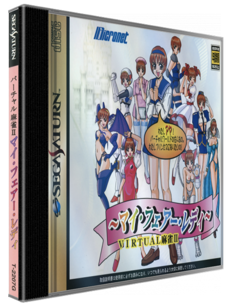 Virtual Mahjong 2 - My Fair Lady — box-3D (JP)