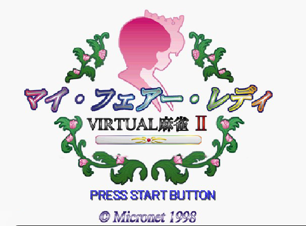 Virtual Mahjong 2 - My Fair Lady — sstitle (JP)