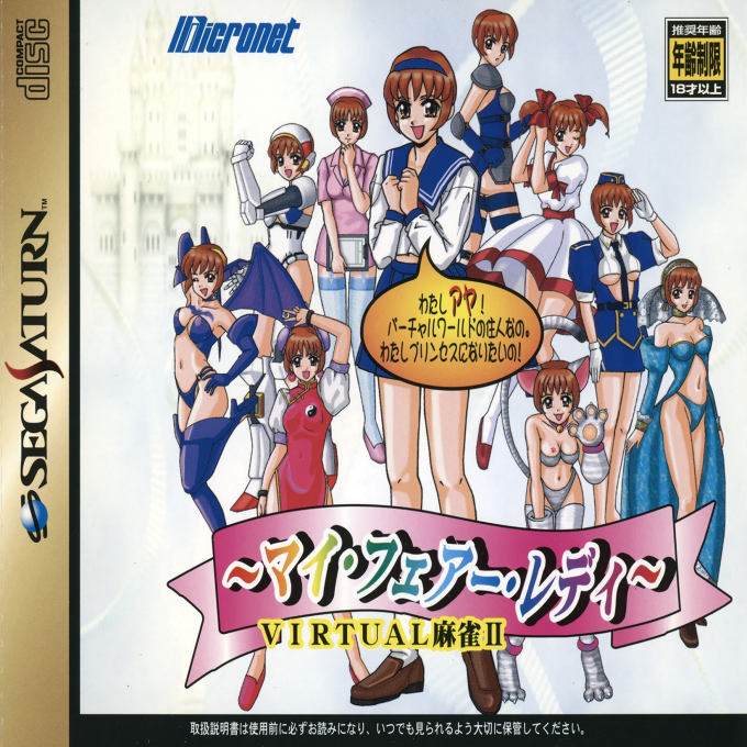 Virtual Mahjong 2 - My Fair Lady box art