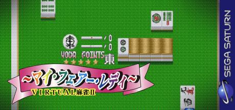 Virtual Mahjong 2 - My Fair Lady — steamgrid
