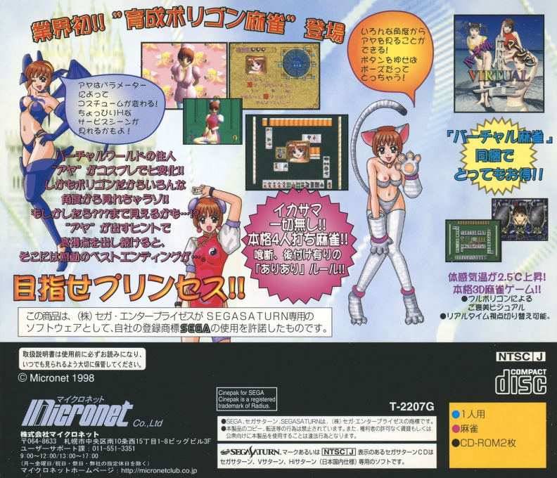 Virtual Mahjong 2 - My Fair Lady — box-2D-back (JP)