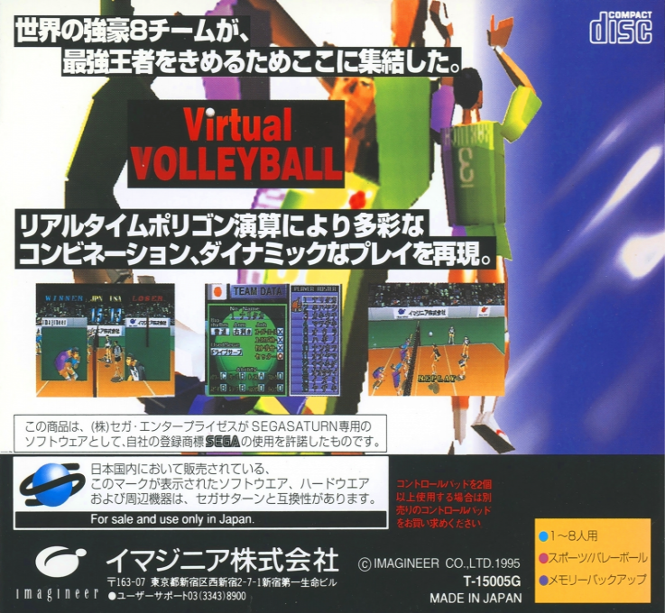 Virtual Volleyball — box-2D-back (JP)
