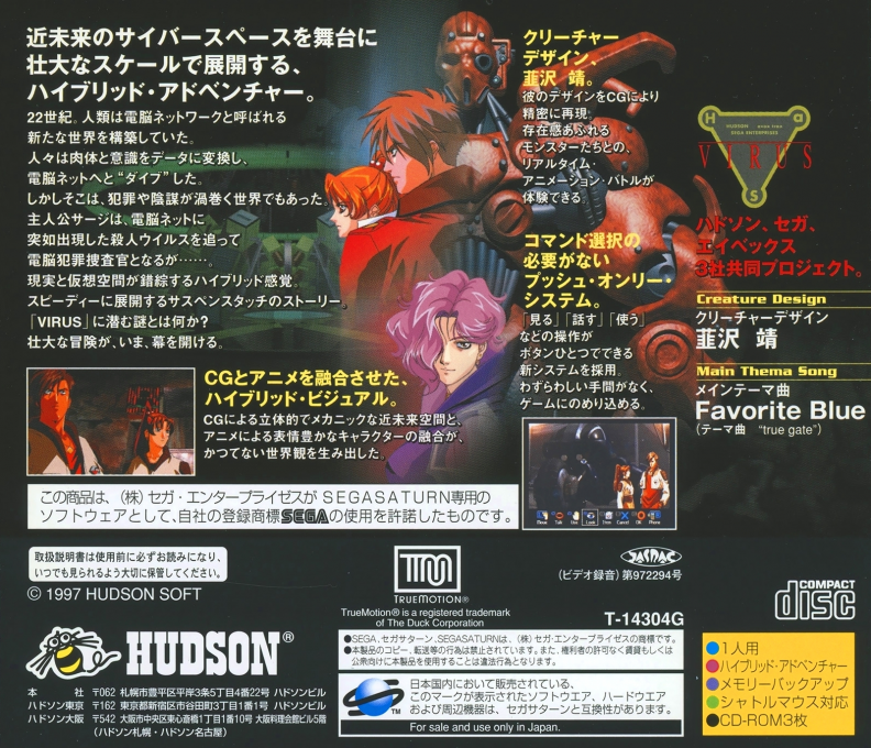 Virus — box-2D-back (JP)