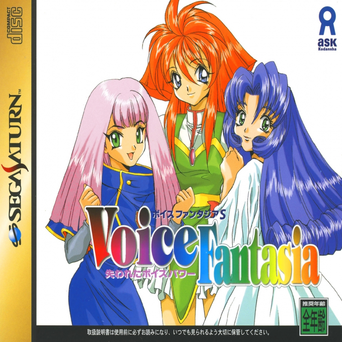Voice Fantasia S - Ushinawareta Voice Power box art