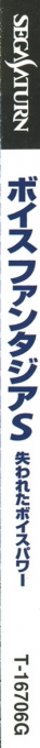 Voice Fantasia S - Ushinawareta Voice Power — box-2D-side (JP)