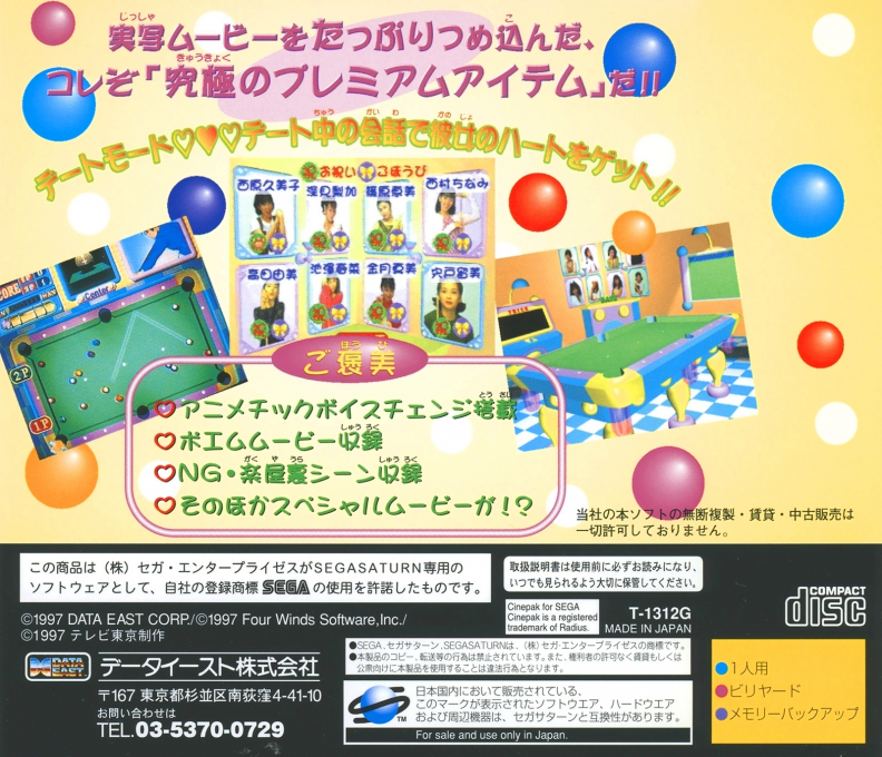 Voice Idol Maniacs - Pool Bar Story — box-2D-back (JP)