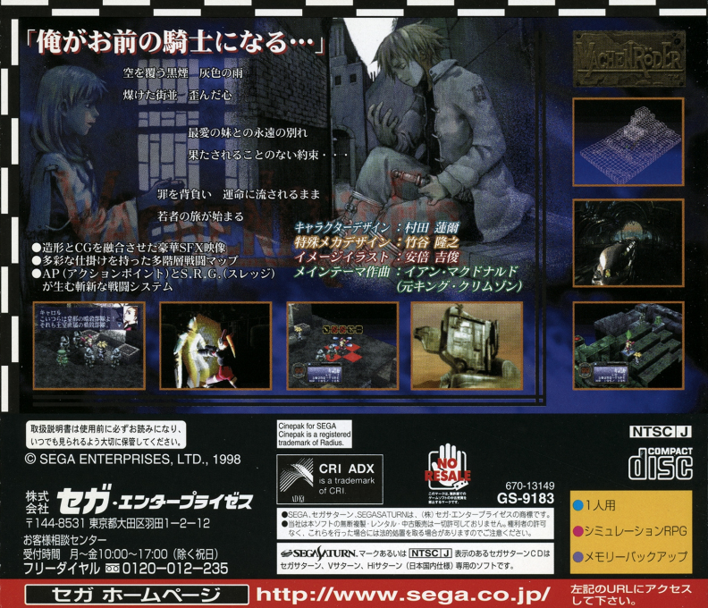 Wachenröder — box-2D-back (JP)