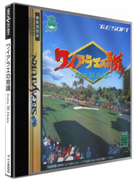 Waialae No Kiseki - Extra 36 Holes — box-3D (JP)