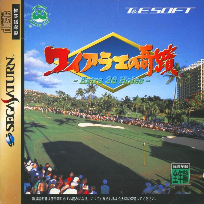 Waialae No Kiseki - Extra 36 Holes box art