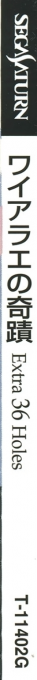 Waialae No Kiseki - Extra 36 Holes — box-2D-side (JP)