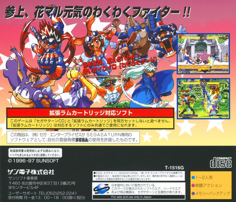 Waku Waku 7 — box-2D-back (JP)