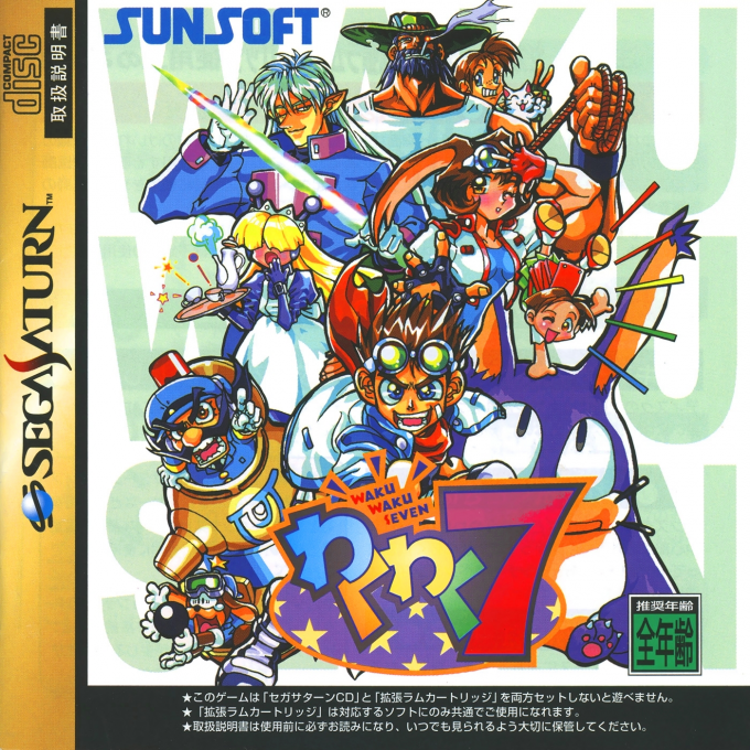 Waku Waku 7 box art