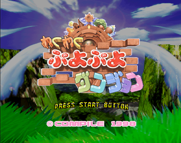 Waku Waku Puyo Puyo Dungeon — sstitle (WOR)