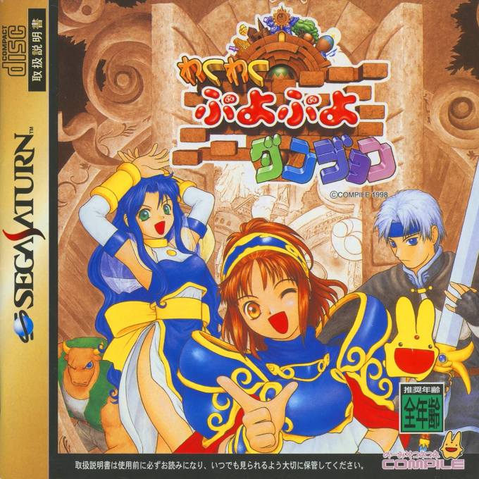 Waku Waku Puyo Puyo Dungeon box art
