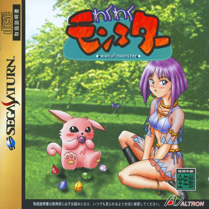 Waku Waku Monster box art